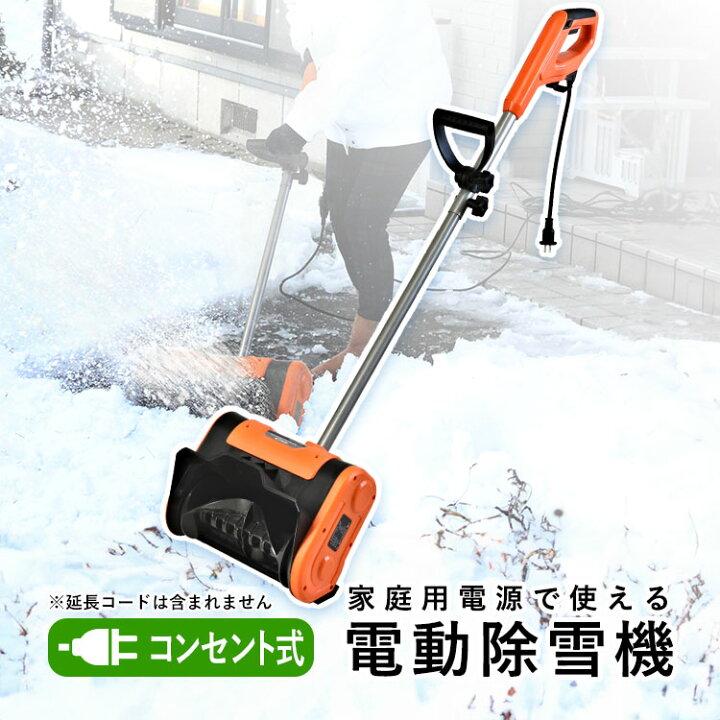 楽天市場】【4/15限定P2倍+先着最大900円OFF】雪対策 グッズ 除雪機 
