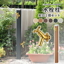 楽天市場】立水栓 工事不要（エクステリア・ガーデンファニチャー｜花 