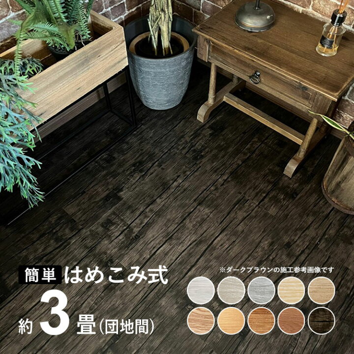 楽天市場】【土日限定P2倍+先着最大1,000円OFF】木目調 フロアタイル 