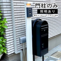 楽天市場】機能門柱 DIYの通販