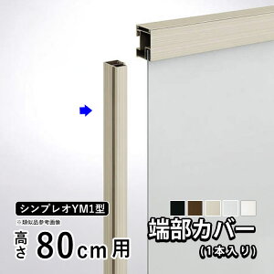tFX [Jo[ Jo[ Jbg ؒf IvV DIY O\ YKK VvIډBtFX VvItFXYM1 ^p ډBtFX i  yT80zyH800mmzy  80cm zy1{z
