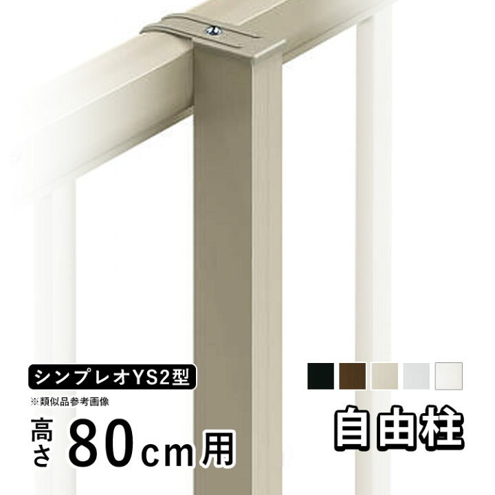 楽天市場】【7/18〜3日間限定P2倍+先着最大400円OFF】フェンス 柱 支柱 