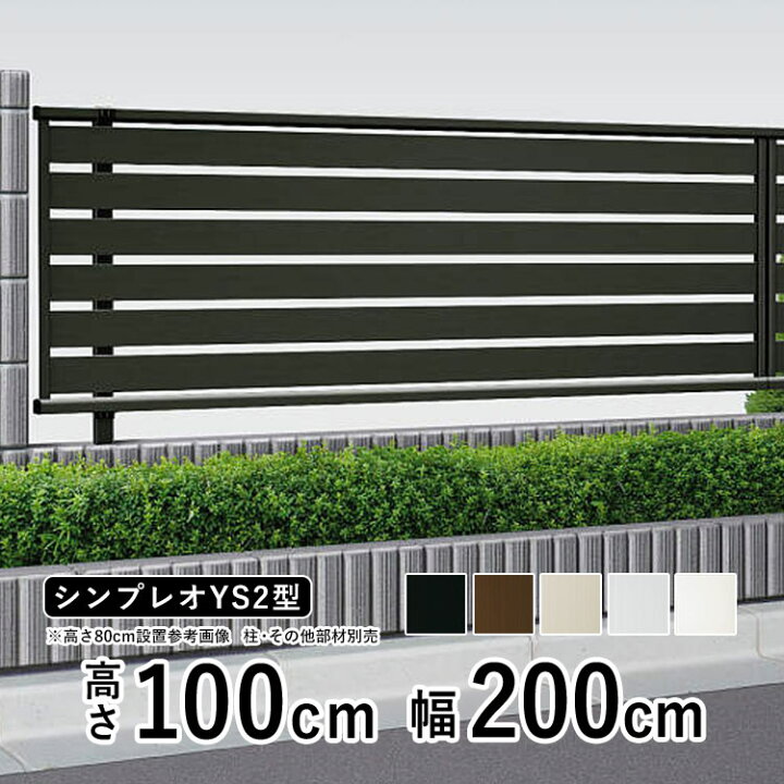 楽天市場】フェンス 目隠し 目隠しフェンス アルミ 目隠し フェンス 外 