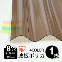 楽天市場】ポリカ波板 8尺（木材・建築資材・設備｜花・ガーデン・DIY 