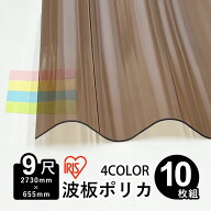【4/10から3日間限定P2倍】波板 ポリカ アイリスオーヤマ IRIS ポリカ波板 波板ポリカ DIY 屋根材 ポリカ…