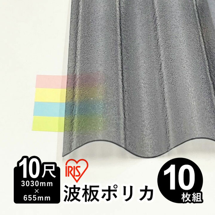 楽天市場】波板 ポリカ アイリスオーヤマ IRIS ポリカ波板 波板ポリカ 