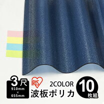 楽天市場】ガラスネット 波板 10尺の通販