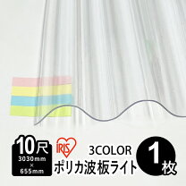 楽天市場】ガラスネット 波板 10尺の通販