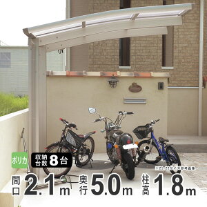 自転車 置き場 雨除け サイクルポート 駐輪場 自転車置き場 diy 自転車 屋根 サイクルスペース サイクル ガレージ バイク ガレージ 8台収納可能 【間口210×奥行505cm】標準柱 高さH18 ポリカタイ