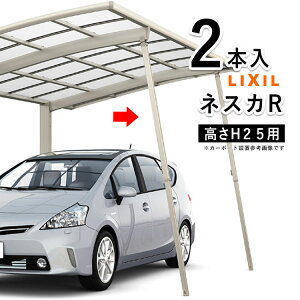 【10/30限定P2倍+先着最大800円OFF】カーポート LIXIL サポート 柱 リクシル サポート柱 補助柱 カーポート 補助 着脱式 カーポート用 補助支柱 カーポート専用 カーポート 強風 台風 対策 積雪 天