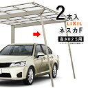 【5/20限定P2倍+先着最大800円OFF】カーポート LIXIL サポート 柱 リクシル サポート柱 補助柱 カーポート 補助 着脱…