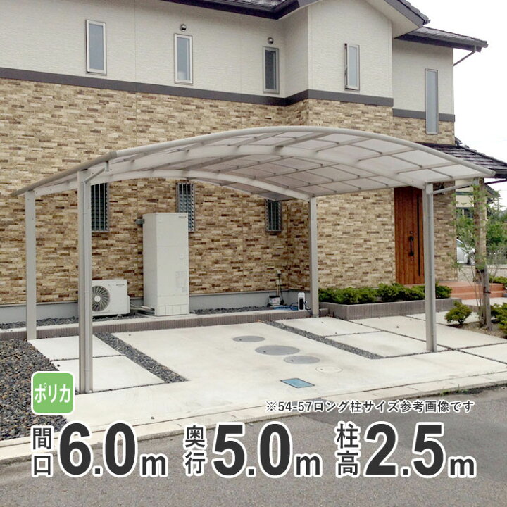 楽天市場】カーポート 2台用 【間口6m×奥行き5m】 ロング柱 高さH25 