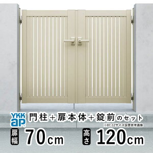 【10/30限定P2倍+先着最大800円OFF】門扉 両開き 門 アルミ 門扉 両 開き DIY アルミ門扉 シンプレオ 門扉 TS1型 両開き 0712 扉幅 70cm × 高さ 120cm YKK DIY アルミ門扉 門扉 フェンス ドア 門柱タイプ 門