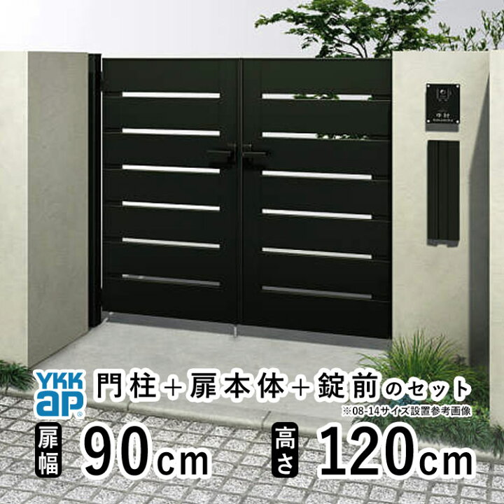 楽天市場】門扉 両開き おしゃれ アルミ 門扉 diy YKK ルシアス 門柱 
