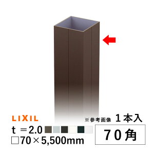 �y�y������P2�{+�撅�ő�900�~OFF�z�p �p�C�v DIY �A���~ �p�p�C�v �p�� LIXIL ���N�V�� �z��?�� DIY 70�p 70 × 70 × 5500mm t=2mm 1�{ �ޗ� �`�� �A���~�`�� ���i �ėp�� �ėp�`�� DIY�p�i ���� �ėp���� ��