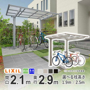 �y�y������P2�{+�撅�ő�900�~OFF�z�T�C�N���|�[�g LIXIL ���N�V�� �J�[�|�[�g �~�j �l�X�JF ���]�� ���� ���֏� �l�X�JF�~�j �Ԍ�2.1m×���s2.9m �y21-29�^�z�y�I�ׂ钌������2��ށz�y�W�����FH19�z