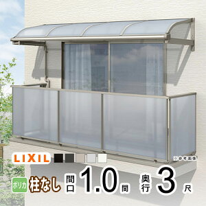 【期間限定3000円OFF】テラス屋根 雨よけ テラス 屋根 DIY ベランダ 屋根 ひさし バルコニー 日よけ サイクルポート 庇 アルミ 屋根キット LIXIL リクシル スピーネ 壁付け 1間×3尺 R型 アール型