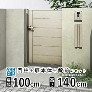 【土日限定P2倍+先着最大800円OFF】門扉 片開き おしゃれ アルミ 門扉 片 開き diy YKK ルシアス 門柱セット 門扉 フェンス 門柱 ゲート 外 扉 屋外 外構 玄関 アプローチ 横目隠し【YM2型】【アル