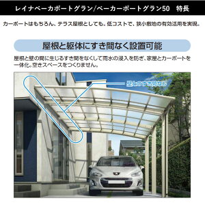 楽天市場 カーポート 1台用 Ykk 積雪50cm レイナベーカポートグラン50 壁付け 51 39 柱高さ ハイルーフh25 地域限定送料無料 東京 埼玉 神奈川 千葉 群馬 茨城 栃木 宮城県仙台市 名取市とその他一部エリア限定 送料無料 一部エリア除く 基本