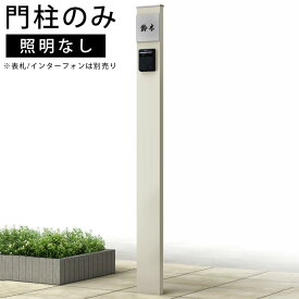 楽天市場 Ykk 門柱の通販