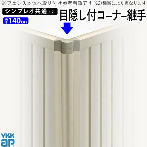 Ykk 目隠し フェンス ラティスの人気商品 通販 価格比較 価格 Com