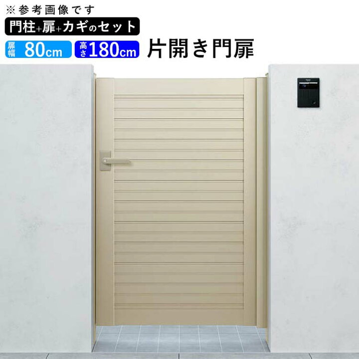 楽天市場】門扉 片開き 門 アルミ 門扉 片 開き DIY アルミ門扉 
