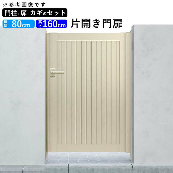 アルミ門扉☆中古160cm×125