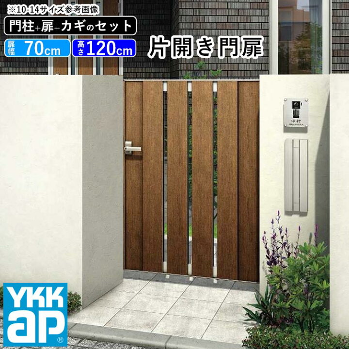 楽天市場】門扉 片開き おしゃれ アルミ 門扉 片 開き diy 木目調 YKK  