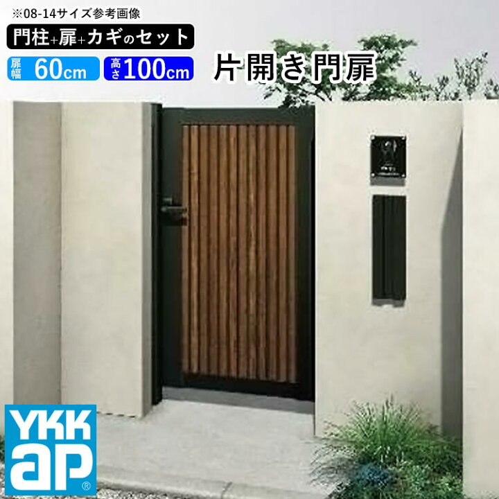楽天市場】門扉 片開き おしゃれ アルミ 門扉 片 開き diy 木目調 YKK 