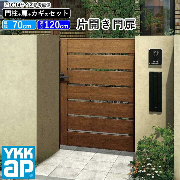 楽天市場 門扉 片開き おしゃれ Ykk Diy アルミ 木目調 ルシアス 門柱セット 門扉フェンス ゲート 外構 屋外 玄関 アプローチ 横板格子 W03型 木調色 扉幅70cm 扉高さ1cm 0712 07 12 地域限定送料無料 エクステリア関東 外構 Diy専門店 楽天市場 門扉 片開き おしゃれ Ykk Diy アルミ 木目調 ルシアス 門柱セット 門扉フェンス ゲート 外構 屋外 玄関 アプローチ 横板格子 W03型 木調色 扉幅70cm 扉高さ1cm 0712 07 12 地域限定送料無料 エクステリア関東 外構 Diy専門店