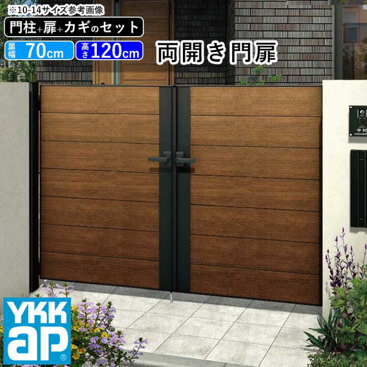 楽天市場 門扉 両開き おしゃれ Ykk Diy アルミ 木目調 ルシアス 門柱セット 門扉フェンス ゲート 外構 屋外 玄関 アプローチ 横板張り W06型 複合色 扉幅70cm 2 扉高さ1cm 0712 07 12 地域限定送料無料 エクステリア関東 外構 Diy専門店 楽天市場 門扉 両開き おしゃれ Ykk Diy アルミ 木目調 ルシアス 門柱セット 門扉フェンス ゲート 外構 屋外 玄関 アプローチ 横板張り W06型 複合色 扉幅70cm 2 扉高さ1cm 0712 07 12 地域限定送料無料 エクステリア関東 外構 Diy専門店