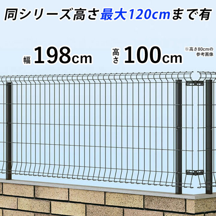 楽天市場 クーポンで最大600円オフ フェンス 外構 Diy スチール メッシュフェンス ネットフェンス フェンス本体 高さ100cm 屋外 塀 柵 新築 新居 交換 買い替え 施主支給 T100 H1000 地域限定送料無料 Ykk シンプルメッシュフェンス3 エクステリア関東