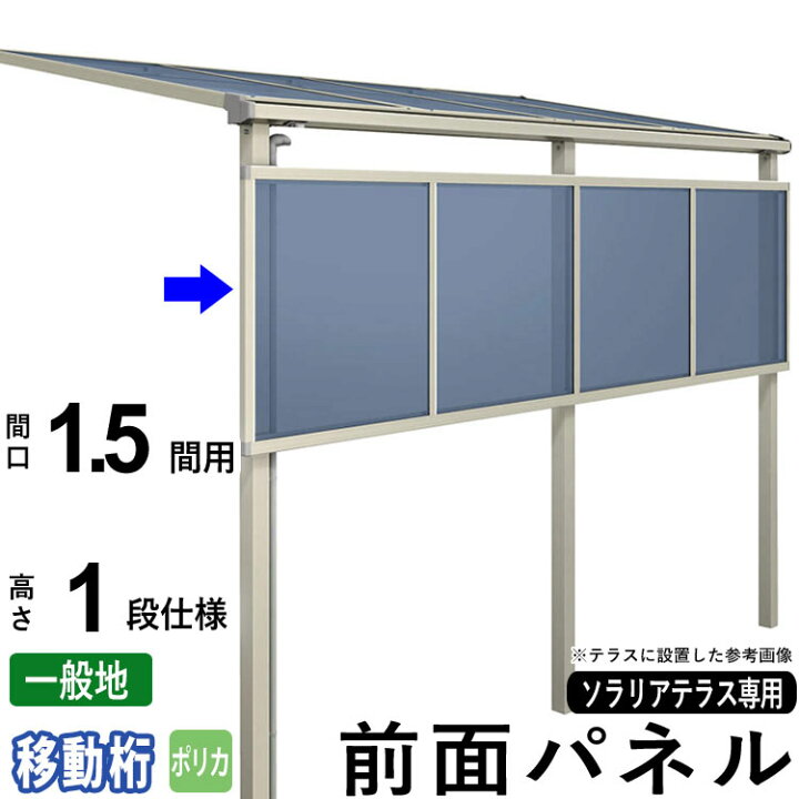 楽天市場】前面パネル 目隠し オプション テラス用 囲い 日よけ DIY 