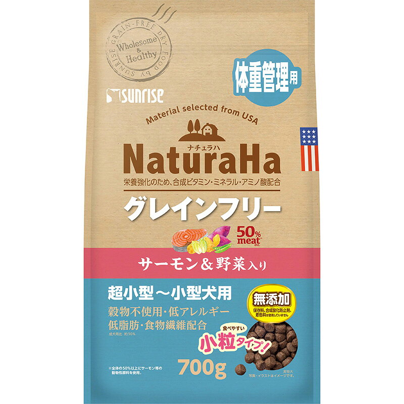 サンライズ ナチュラハ　グレインフリー サーモン＆野菜入り 体重管理用　小粒の商品画像