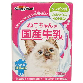 [ドギーマンハヤシ] ねこちゃんの国産牛乳 200ml