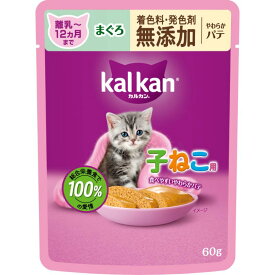 ［マースジャパン］カルカン パウチ 12ヵ月までの子ねこ用 やわらかパテ まぐろ 着色料・発色剤 無添加 60g