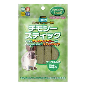 [ハイペット] チモシースティック アップル入り 10本入
