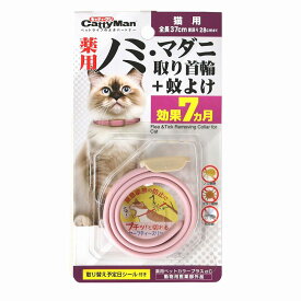 ［ドギーマンハヤシ］薬用ノミ・マダニ取り首輪＋蚊よけ 猫用