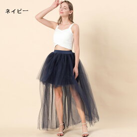 チュールスカート ロング チュチュスカート 大人 バレエ ふわふわのTUTU 大人パニエ リルスカート スカート ロング可愛くてボリュームあり 前短後長燕尾舞台 発表会 花火大会 チアダンス 応援団 コンクールコンサート コスプレ ダンス衣装