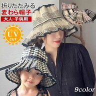 帽子 UVカット UVケア 春 夏 ハット つば広 幾何学柄 麦わら帽子 折りたたみ 麦わら帽子 ストローハット …