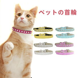 犬 猫 首輪 犬の首輪 犬首輪 革 小型犬 中型犬 かわいい レザー 犬首輪 猫の首輪 ペットの首輪 猫首輪 ドッグカラー キラキラ　タイプA