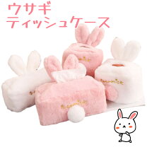 楽天市場】ティッシュカバー うさぎの通販
