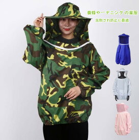 養蜂用蜂防護服 虫よけ作業服 フェイスネット付 蜂巣 害虫駆除 虫よけ 蜂除け 虫除け 害虫 蜂 駆除 養蜂 ガーデニング 対策虫さされ防止 草刈り 農業 庭