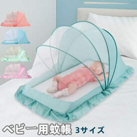 ベビー蚊帳 赤ちゃん蚊帳 カヤ 片手で ワンタッチ 折り畳み かぶせるだけ キャノピー 虫よけ 風よけ 猫対策