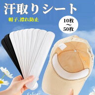 【3点目で99%オフ 即納】汗取りパッド ファンデ 汚れ防止 汗取りシート 汗染み防止 吸汗シート ファンデ…