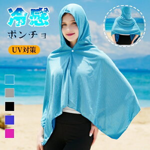 ス一パ一SALE【即納】【1点最安で906】冷感ポンチョ 冷感タオル 冷感ストール 万博 冷感繊維使用 冷感アイテム クールパーカー クールポンチョ クールタオル 熱中症対策 スポーツタオル 吸水