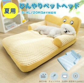 ペットベッド夏用 接触冷感 柔らかい あごのせ クールマット 冷感 マットクッションマット 敷きパッド 軽量 通気 滑り止め 丸洗い 犬 猫 クッション 冷却マット 涼感シート 熱中症暑さ対策 可愛い 大型 中型 M~2XL