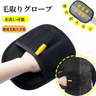 抜け毛グローブ ペット用静電気除去手袋 らくらくブラシ 手袋 舞う毛予防 ペット 毛玉取り ペット用静電…
