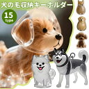 【クーポンご利用で1点最安599】ペット 遺毛入れ 犬の毛収納ボトル 遺毛 ケース ペットメモリアルボトル 透明 ペット …