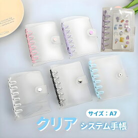 4日限定999円off【シール帳+リフィル20枚+立体シート】透明シール帳 システム手帳 PVCカバー クリアバインダー シールバインダー シール帳カバー A7サイズ クリア手帳 6穴リング カスタマイズ手帳 DIYデコ リフィルセット ミニ手帳 コンパクト手帳 スケジュール帳 推し活